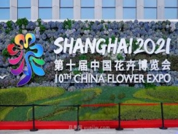 闭幕，第十届中国花卉博览会展园规模数量创历届之最